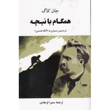کتاب همگام با نیچه در مسیر رسیدن به آنکه هستی