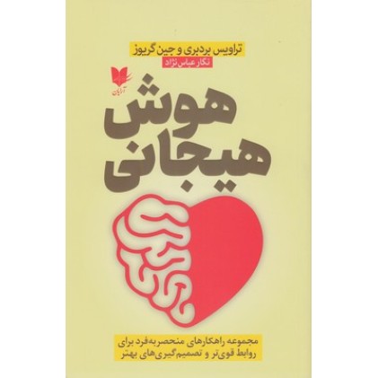 کتاب هوش هیجانی