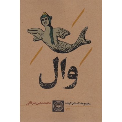 کتاب وال
