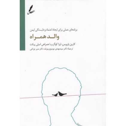 کتاب والد همراه