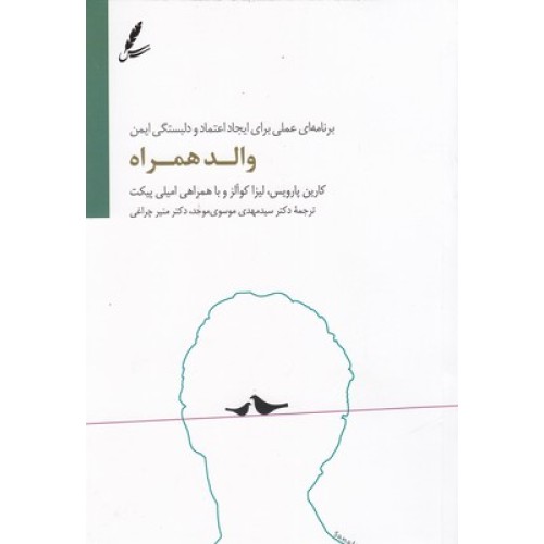 کتاب والد همراه