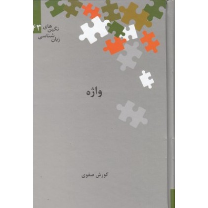 کتاب واژه