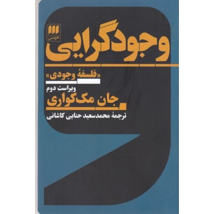 کتاب وجودگرایی