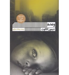 کتاب وعده