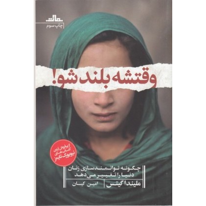 کتاب وقتشه بلند شو