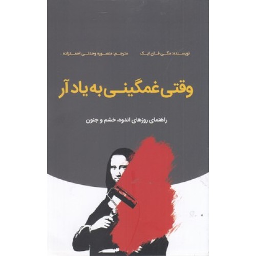 کتاب وقتی غمگینی به یاد آر