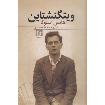 کتاب ویتگنشتاین