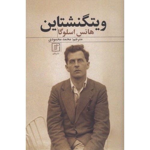 کتاب ویتگنشتاین