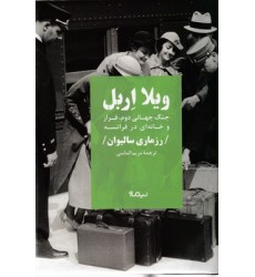 کتاب ویلا اربل