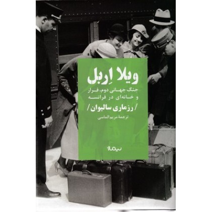 کتاب ویلا اربل
