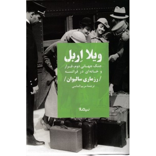 کتاب ویلا اربل