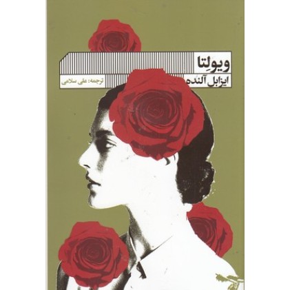 کتاب ویولتا