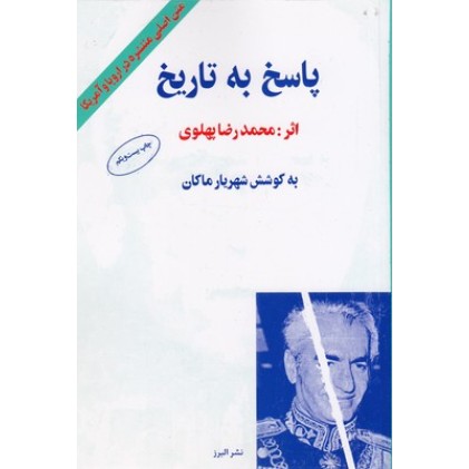 کتاب پاسخ به تاریخ