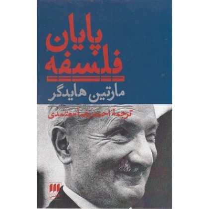 کتاب پایان فلسفه