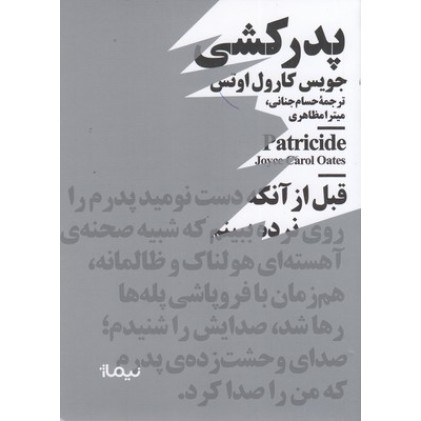 کتاب پدر کشی