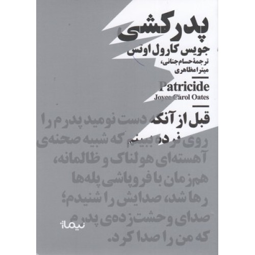کتاب پدر کشی