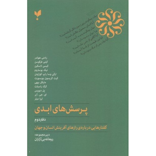 کتاب پرسش های ابدی, دفتر دوم