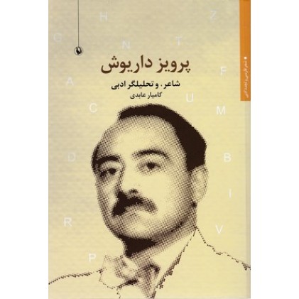کتاب پرویز داریوش