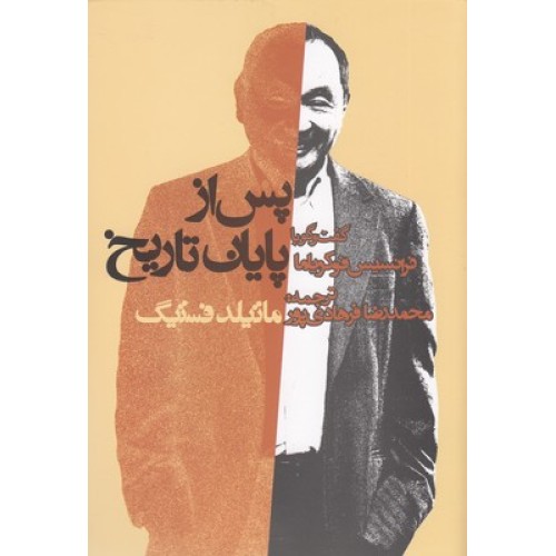 کتاب پس از پایان تاریخ