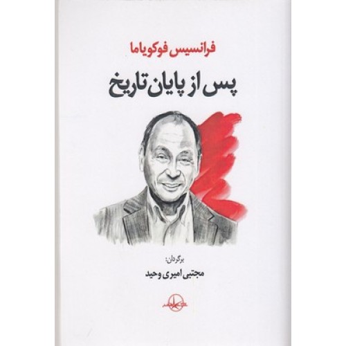 کتاب پس از پایان تاریخ