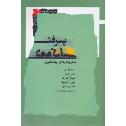 کتاب پسرفت دموکراسی