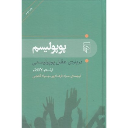 کتاب پوپولیسم