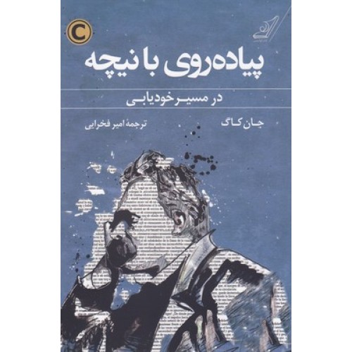 کتاب پیاده روی با نیچه 