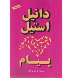 کتاب پیام کتاب پیام