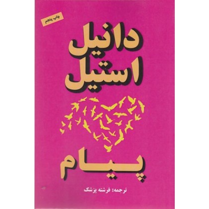 کتاب پیام