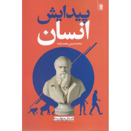 کتاب پیدایش انسان