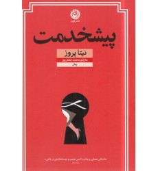 کتاب پیشخدمت