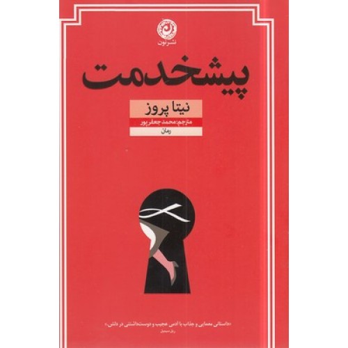 کتاب پیشخدمت