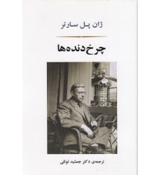کتاب چرخ دنده ها