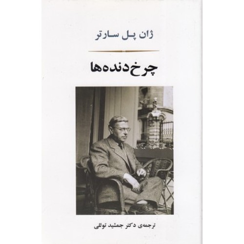 کتاب چرخ دنده ها