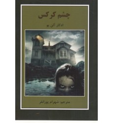 کتاب چشم کرکس
