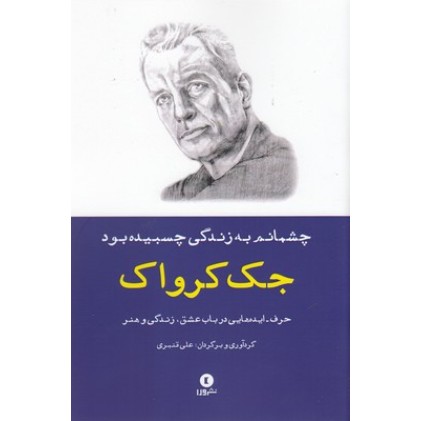 کتاب چشمانم به زندگی چسبیده بود