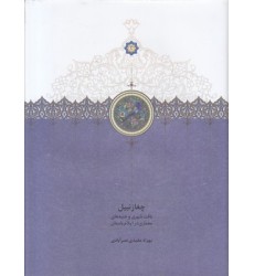 کتاب چغازنبیل