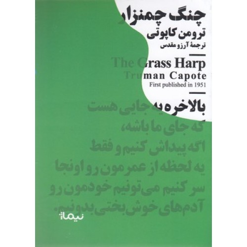کتاب چنگ چمنزار