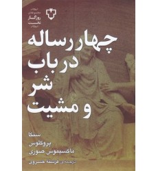 کتاب چهار رساله در باب شر و مشیت