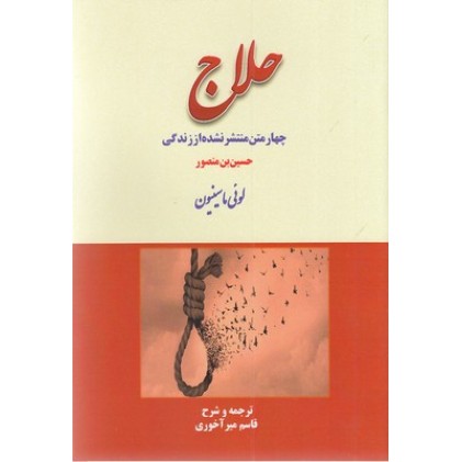کتاب حلاج