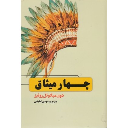 کتاب چهار میثاق