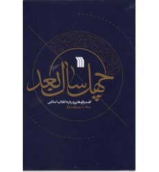کتاب چهل سال بعد