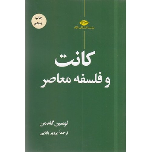 کتاب کانت و فلسفه معاصر