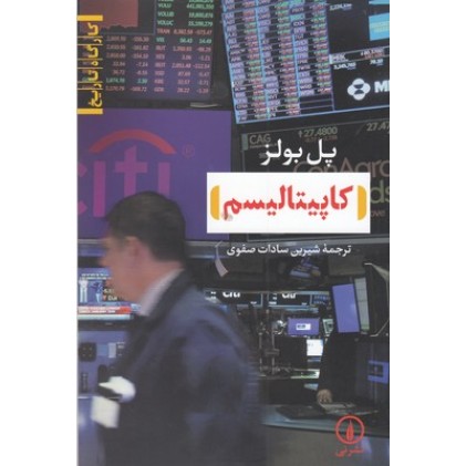 کتاب کاپیتالیسم