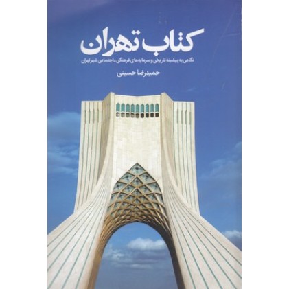 کتاب تهران