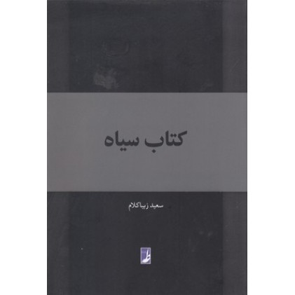 کتاب سیاه