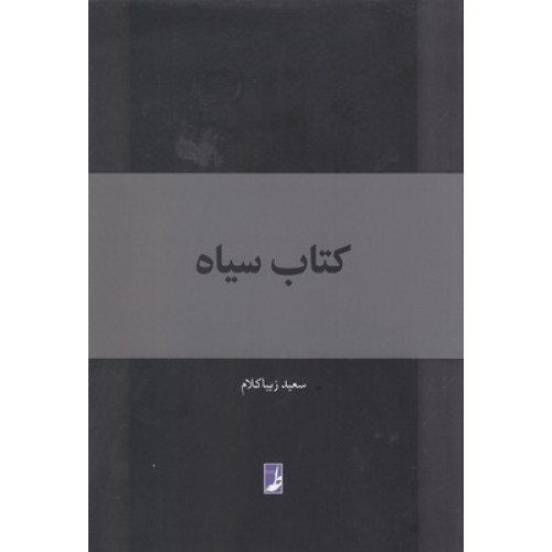 کتاب سیاه