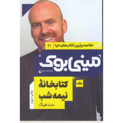 کتاب کتابخانه نیمه شب_مینی بوک