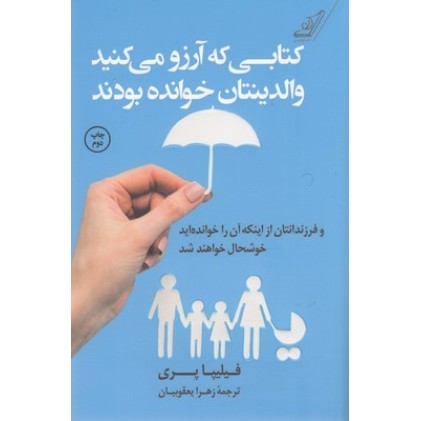 کتاب کتابی که آرزو می کنید والدینتان خوانده بودند