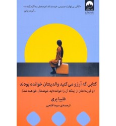کتابی که آرزو می کنید والدینتان خوانده بودند کتابی که آرزو می کنید والدینتان خوانده بودند